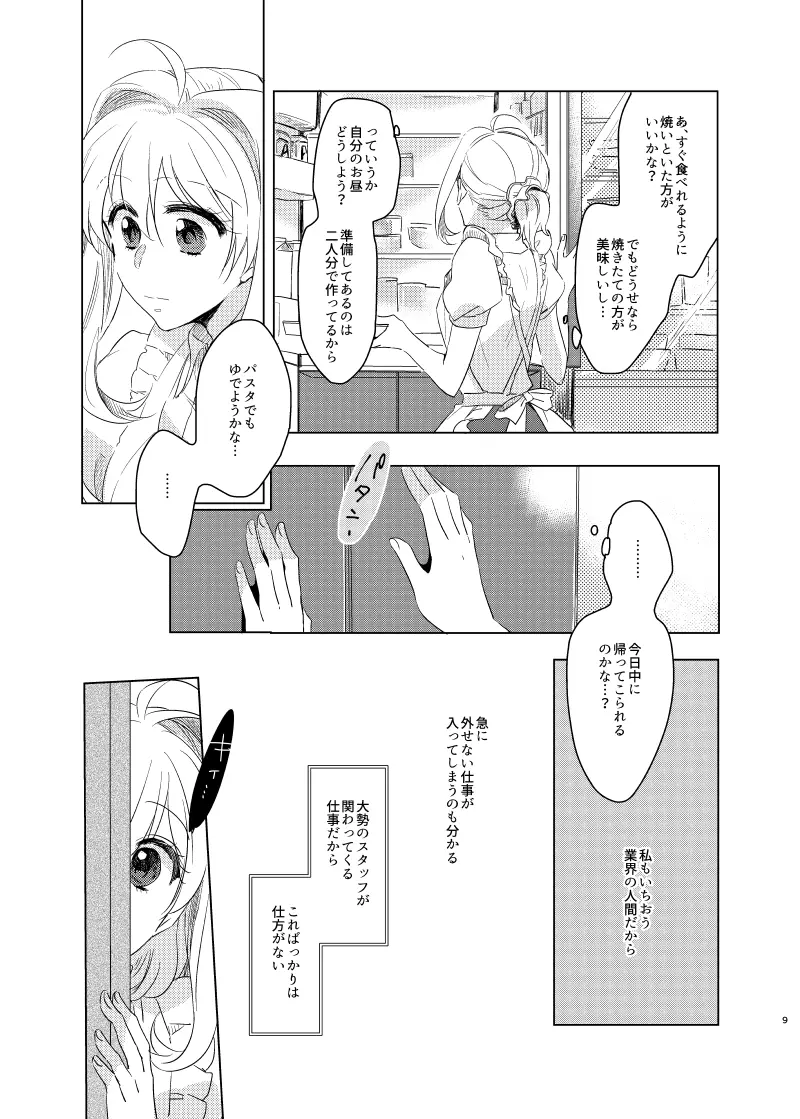 公と私のあいだ 8ページ