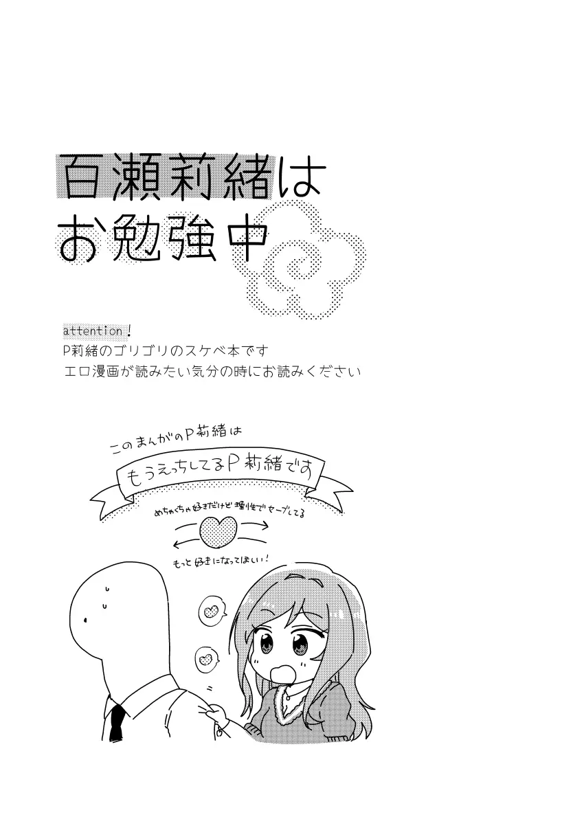 百瀬莉緒はお勉強中 3ページ