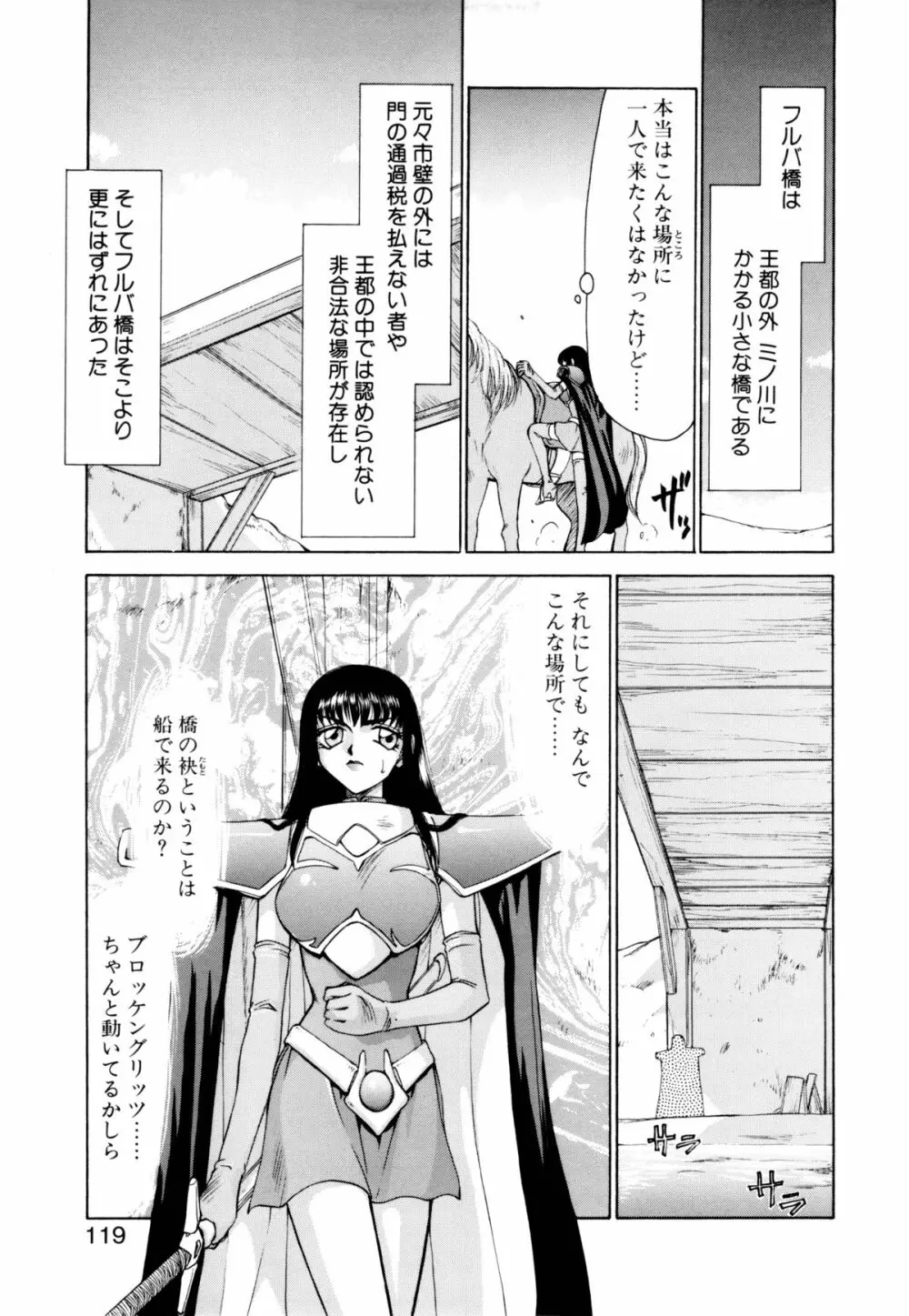 姫将軍シェラハ 116ページ