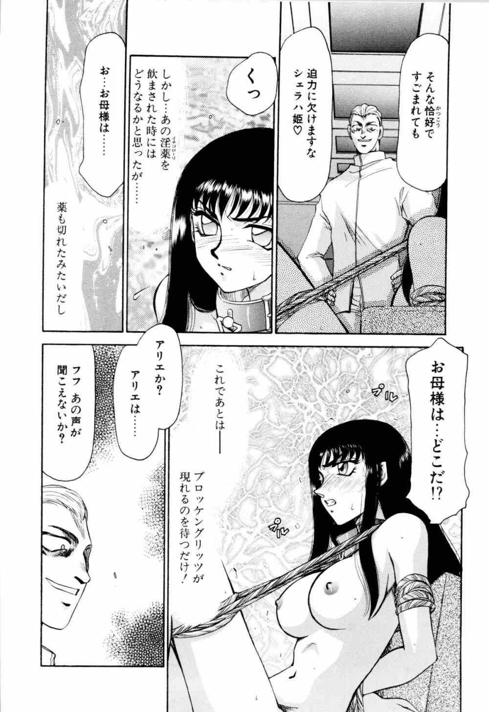 姫将軍シェラハ 155ページ