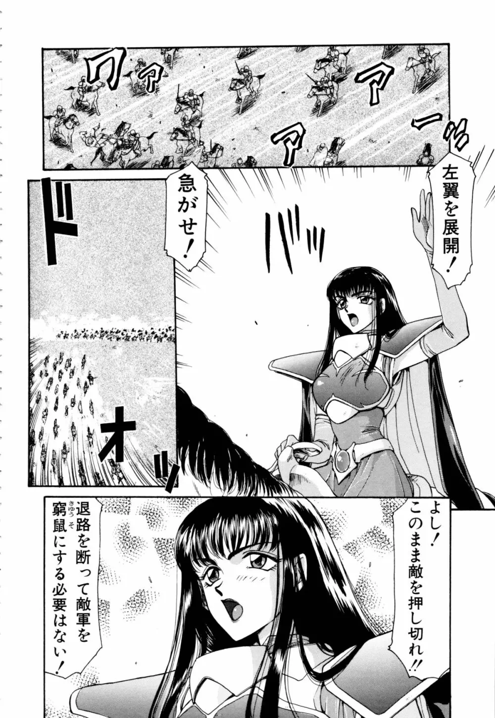 姫将軍シェラハ 5ページ