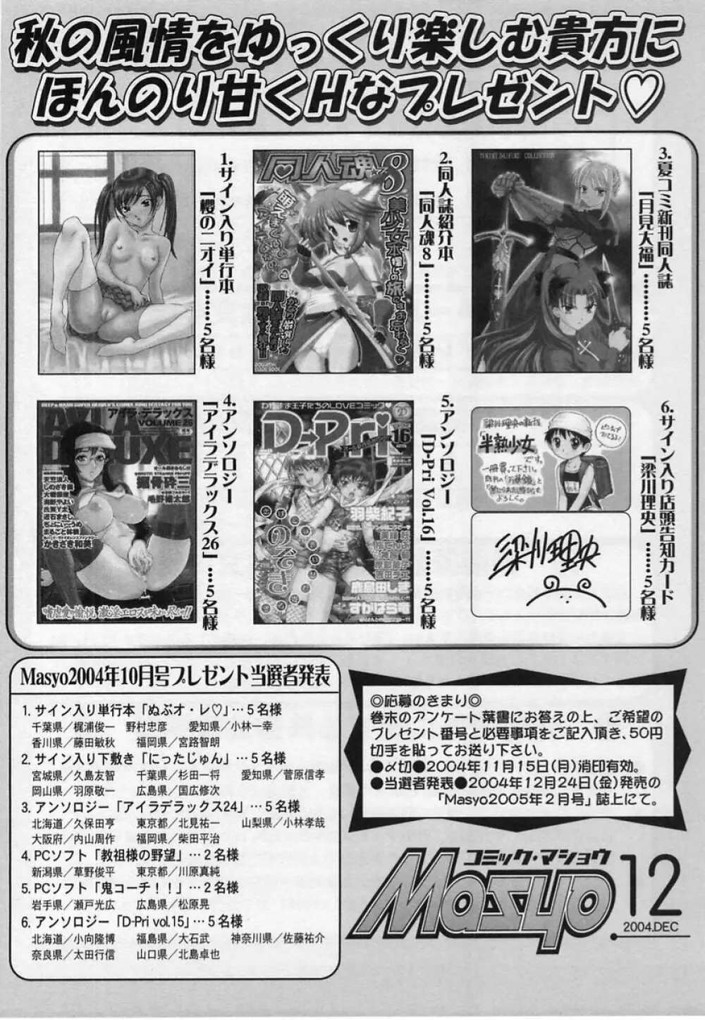 コミック・マショウ 2004年12月号 226ページ