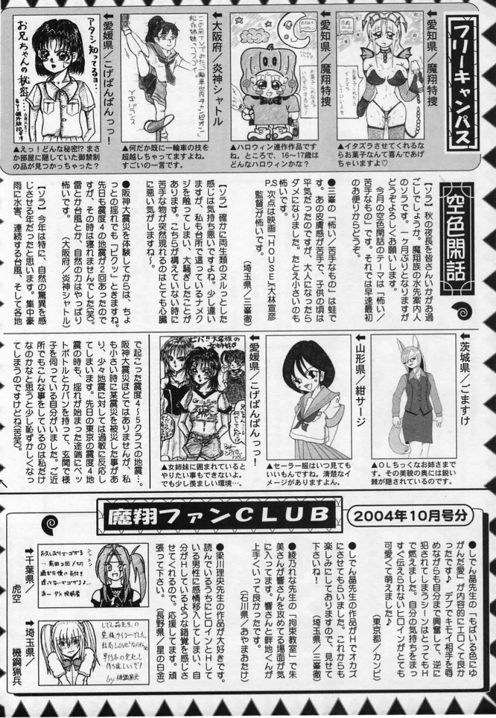 コミック・マショウ 2004年12月号 230ページ