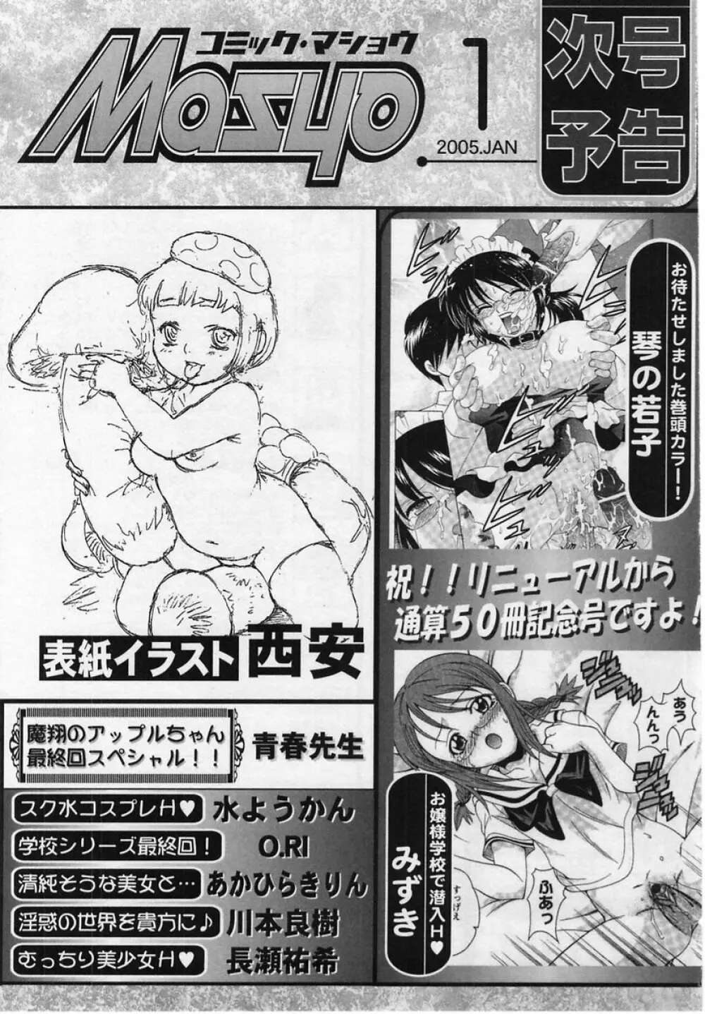 コミック・マショウ 2004年12月号 233ページ