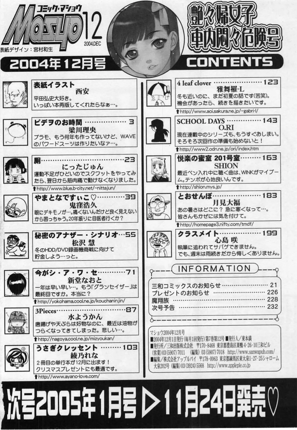 コミック・マショウ 2004年12月号 234ページ