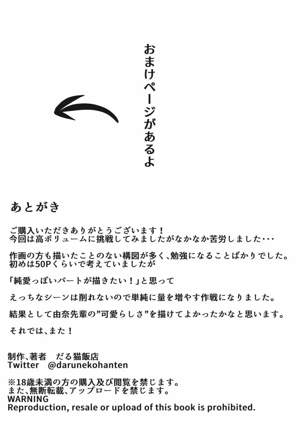 僕は、先輩がイキまくる姿を見続けるしかなかった。 90ページ