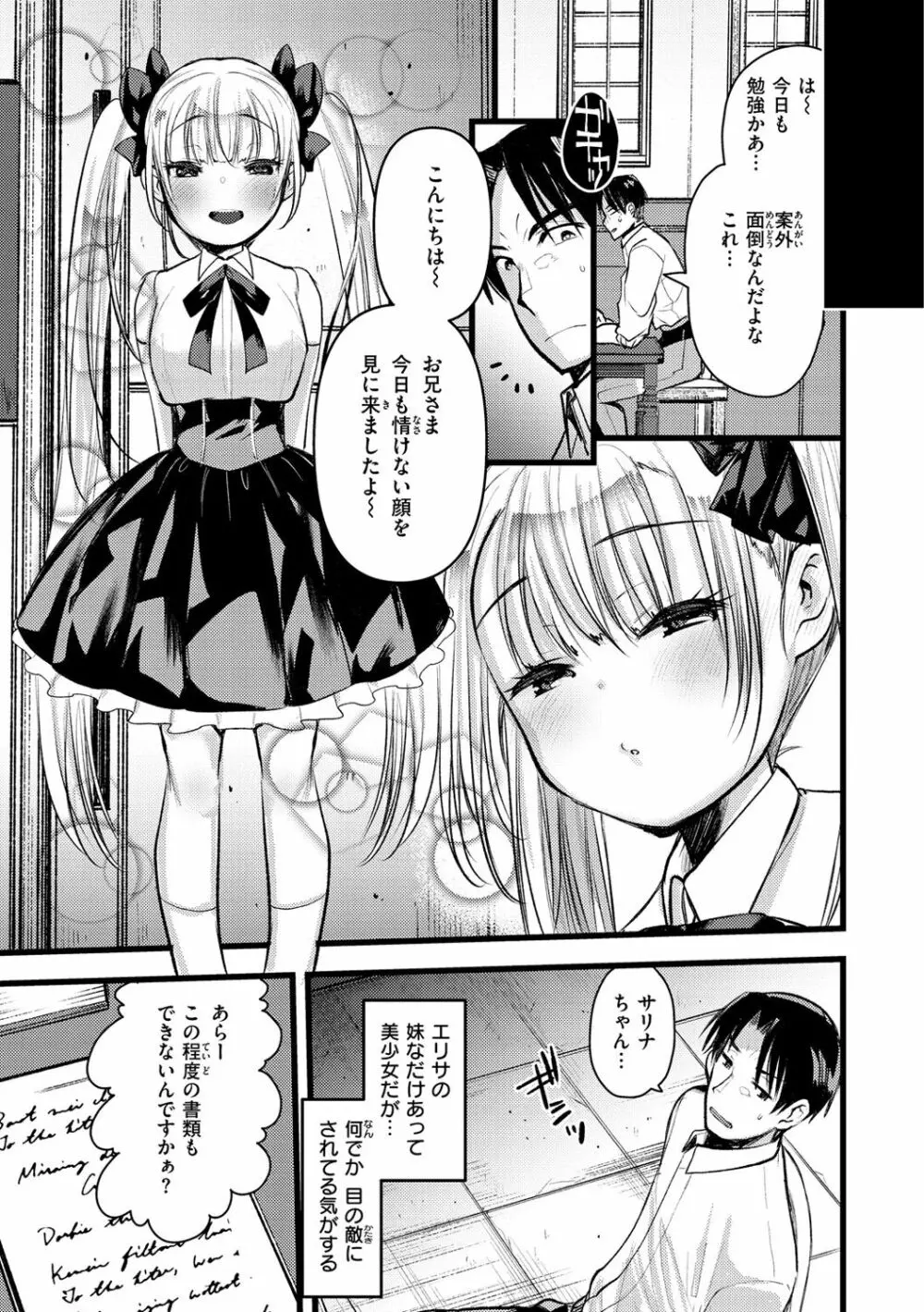 レベル1の姫騎士さんとゆるふわ無人島ライフ 2 135ページ