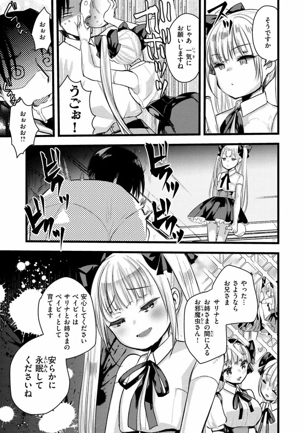 レベル1の姫騎士さんとゆるふわ無人島ライフ 2 137ページ