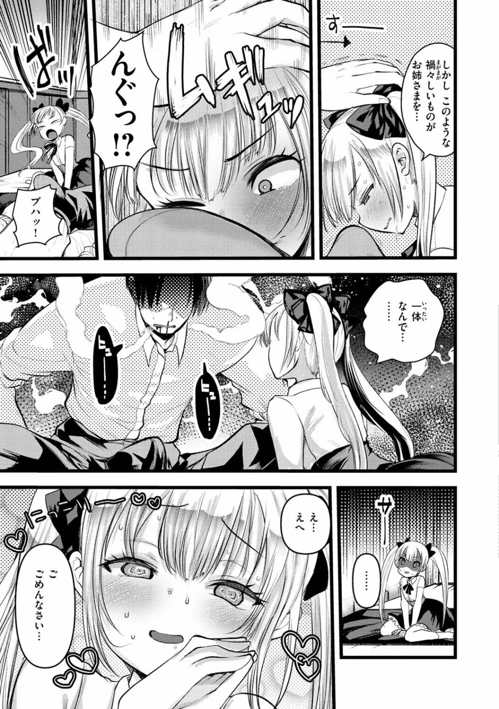 レベル1の姫騎士さんとゆるふわ無人島ライフ 2 139ページ