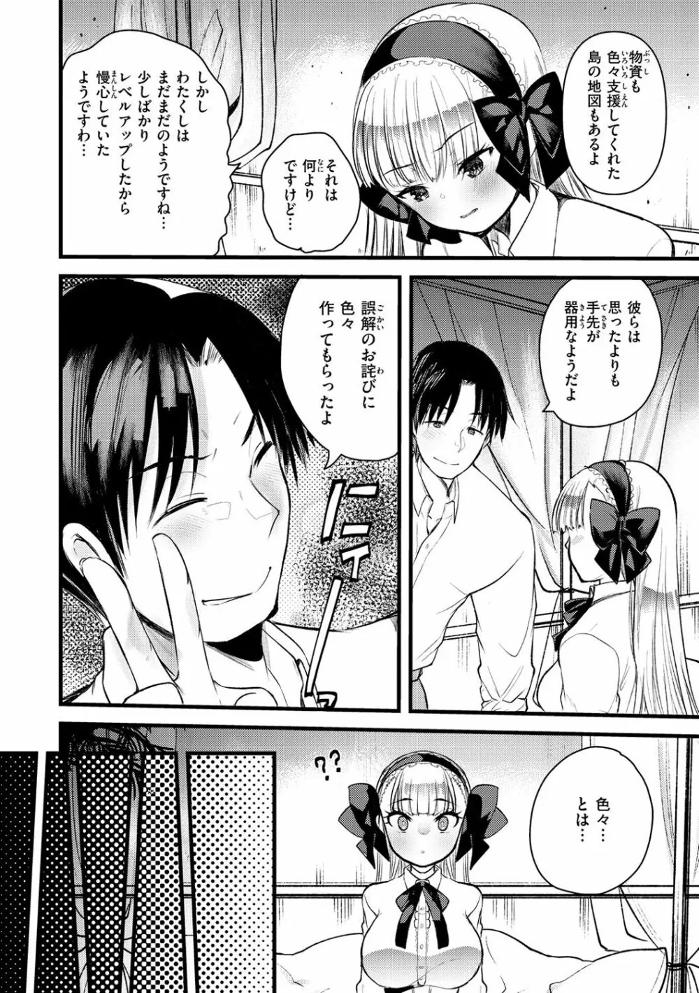 レベル1の姫騎士さんとゆるふわ無人島ライフ 2 14ページ