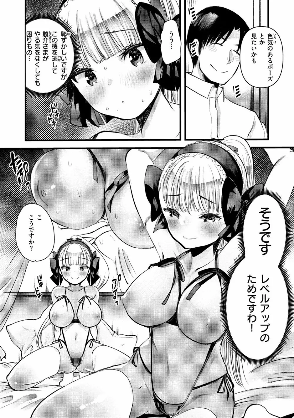 レベル1の姫騎士さんとゆるふわ無人島ライフ 2 16ページ