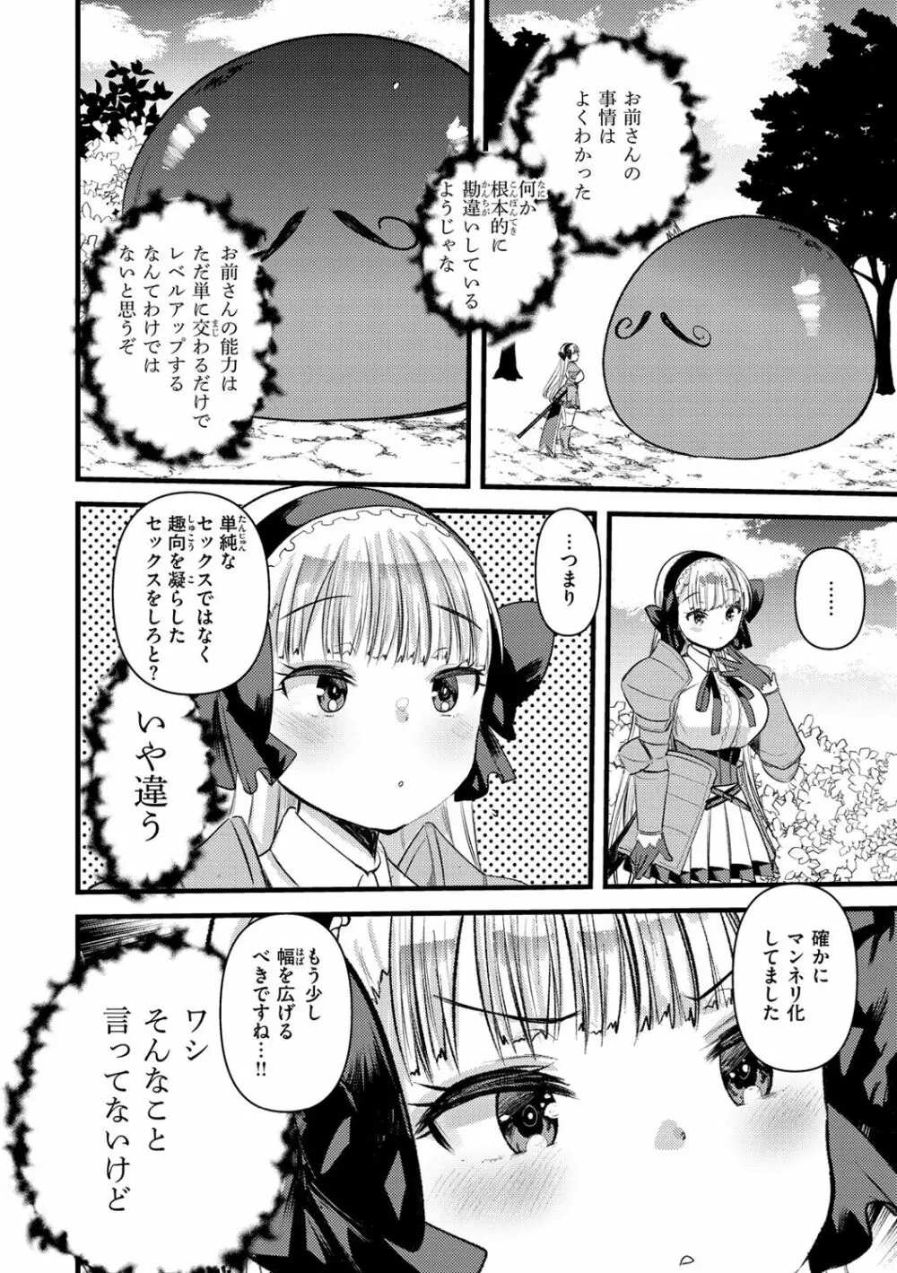 レベル1の姫騎士さんとゆるふわ無人島ライフ 2 36ページ