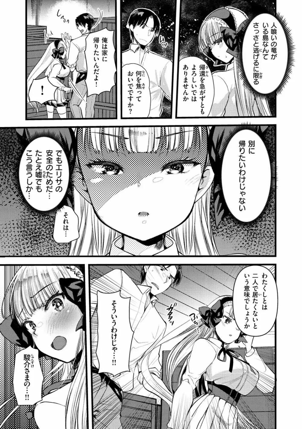 レベル1の姫騎士さんとゆるふわ無人島ライフ 2 61ページ