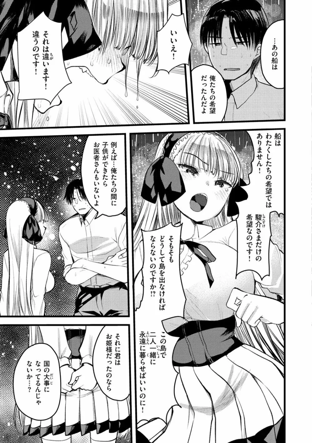 レベル1の姫騎士さんとゆるふわ無人島ライフ 2 65ページ