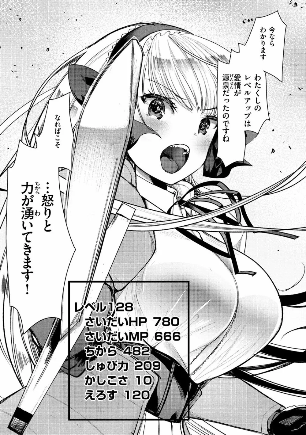 レベル1の姫騎士さんとゆるふわ無人島ライフ 2 95ページ