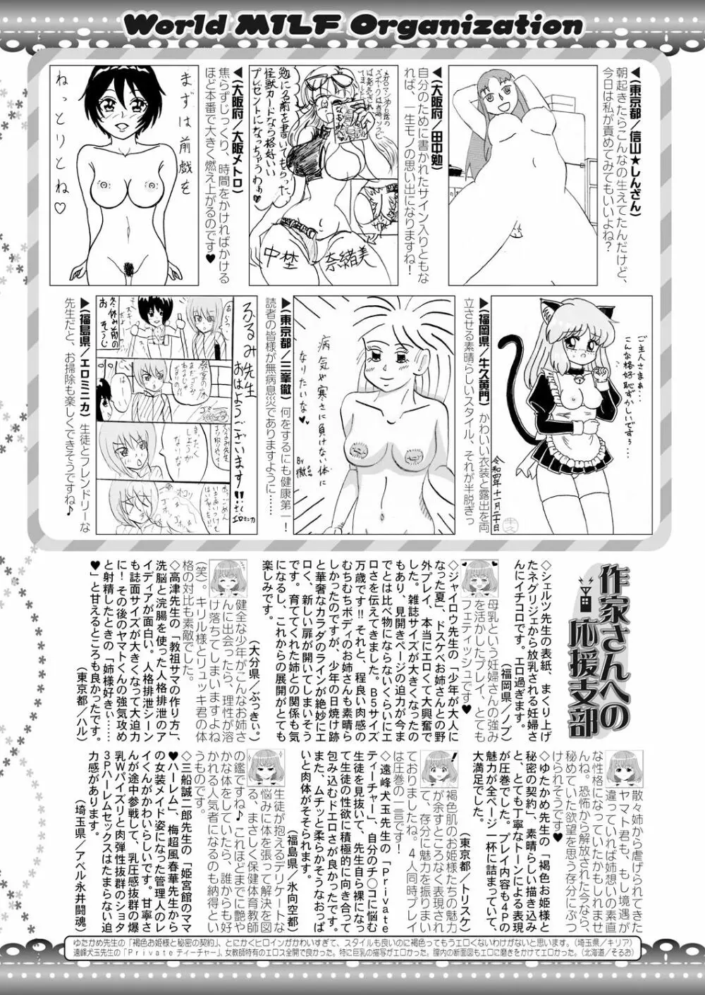 コミックミルフ 2023年2月号 Vol.70 317ページ