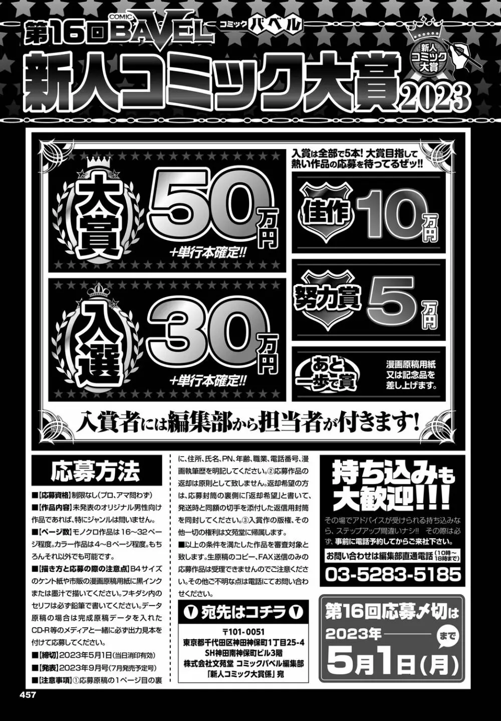 COMIC BAVEL 2023年3月号 457ページ