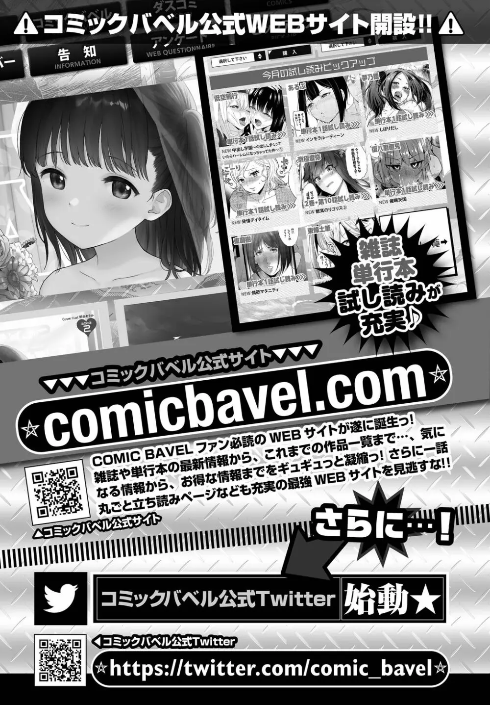 COMIC BAVEL 2023年3月号 485ページ