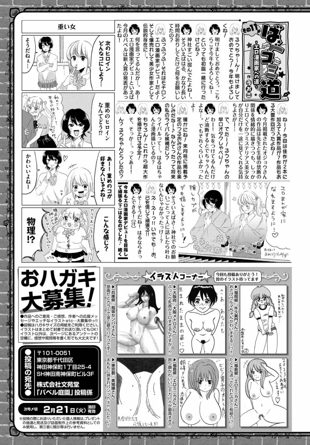 COMIC BAVEL 2023年3月号 491ページ