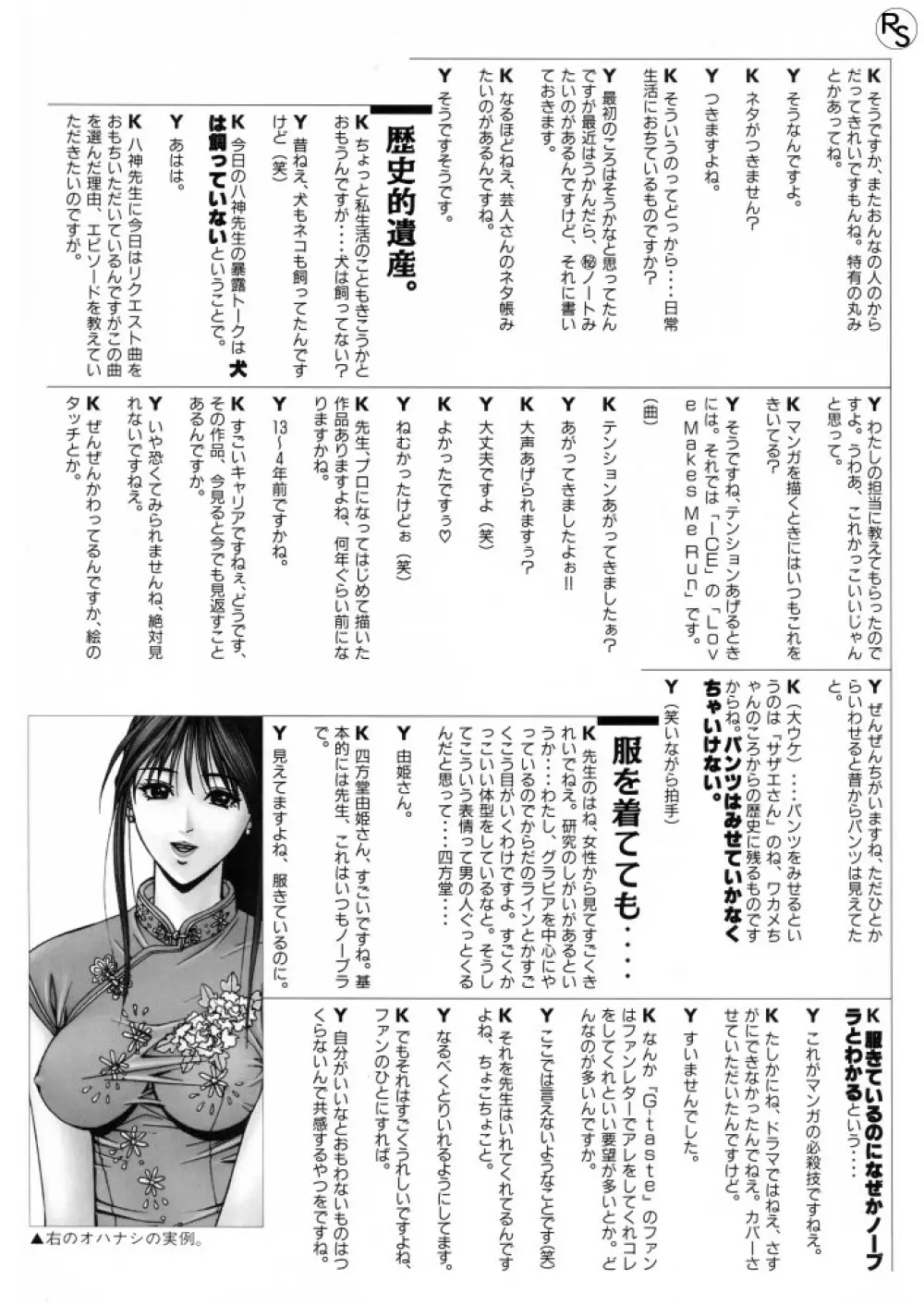 G-Taste Bathing Beauty Special 34ページ