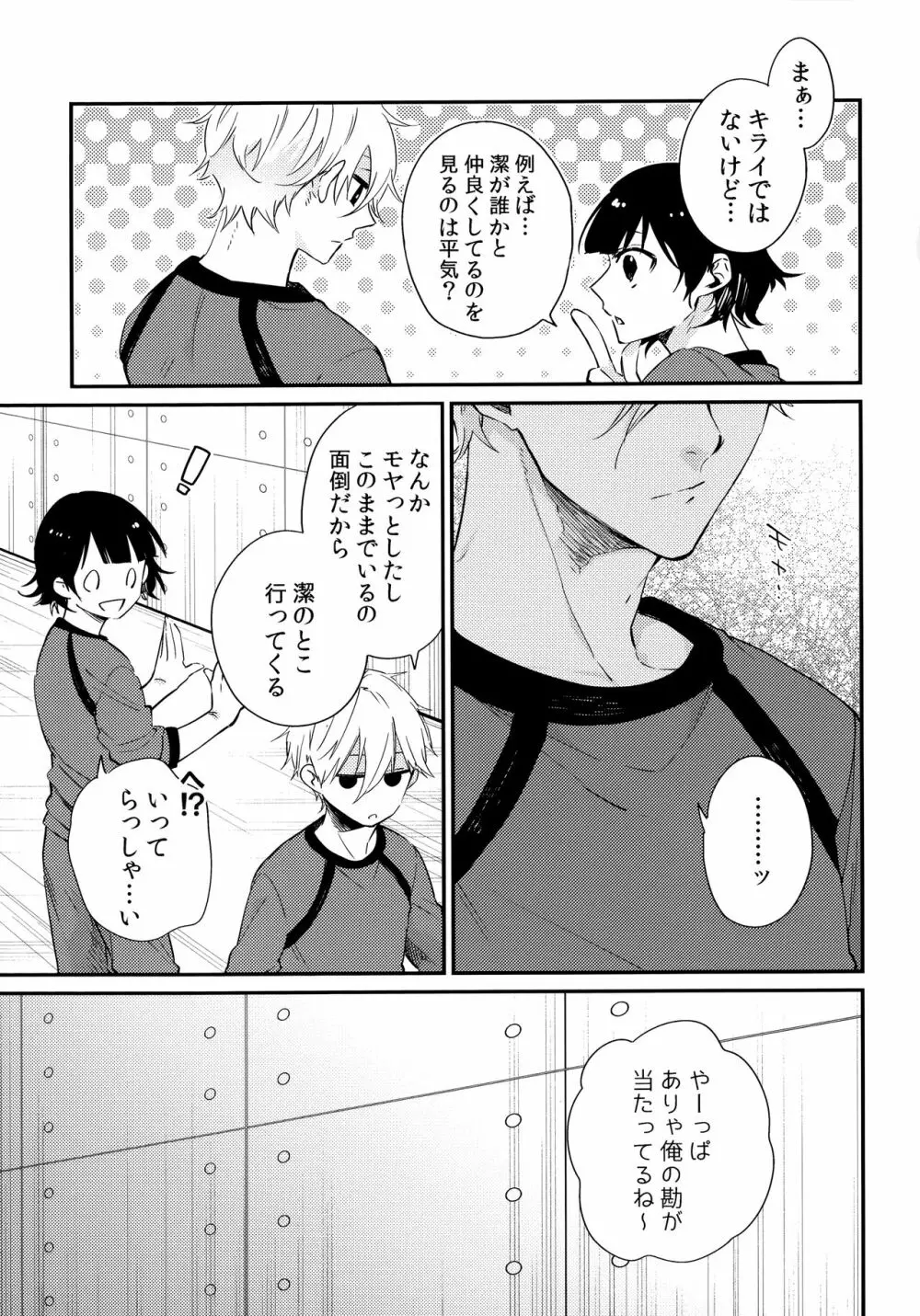 もっと触りたい 6ページ