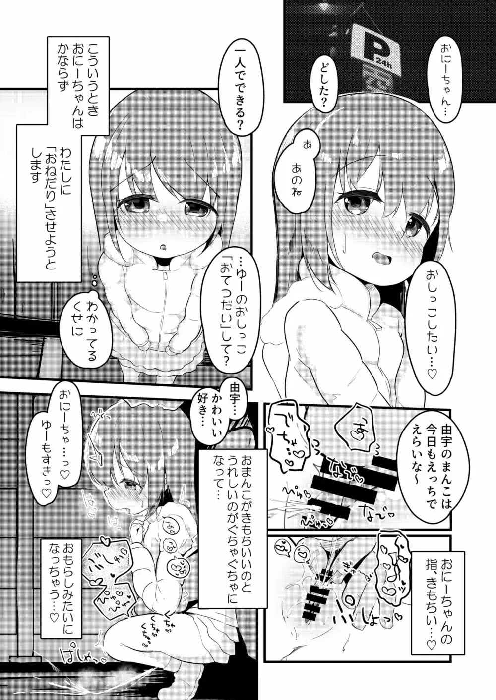 ゆーちゃんのおさんぽにっき 4ページ