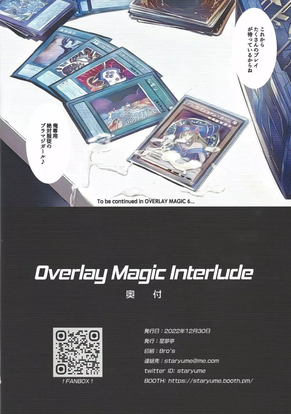 Overlay Magic Interlude 17ページ