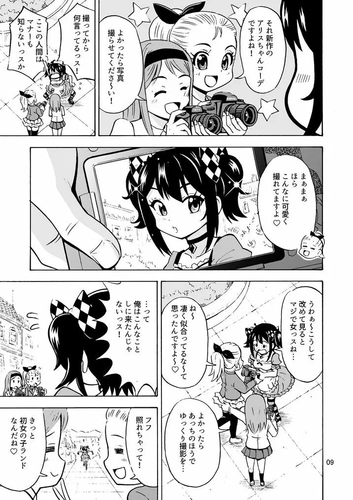 おいでよ 女の子ランド 10ページ