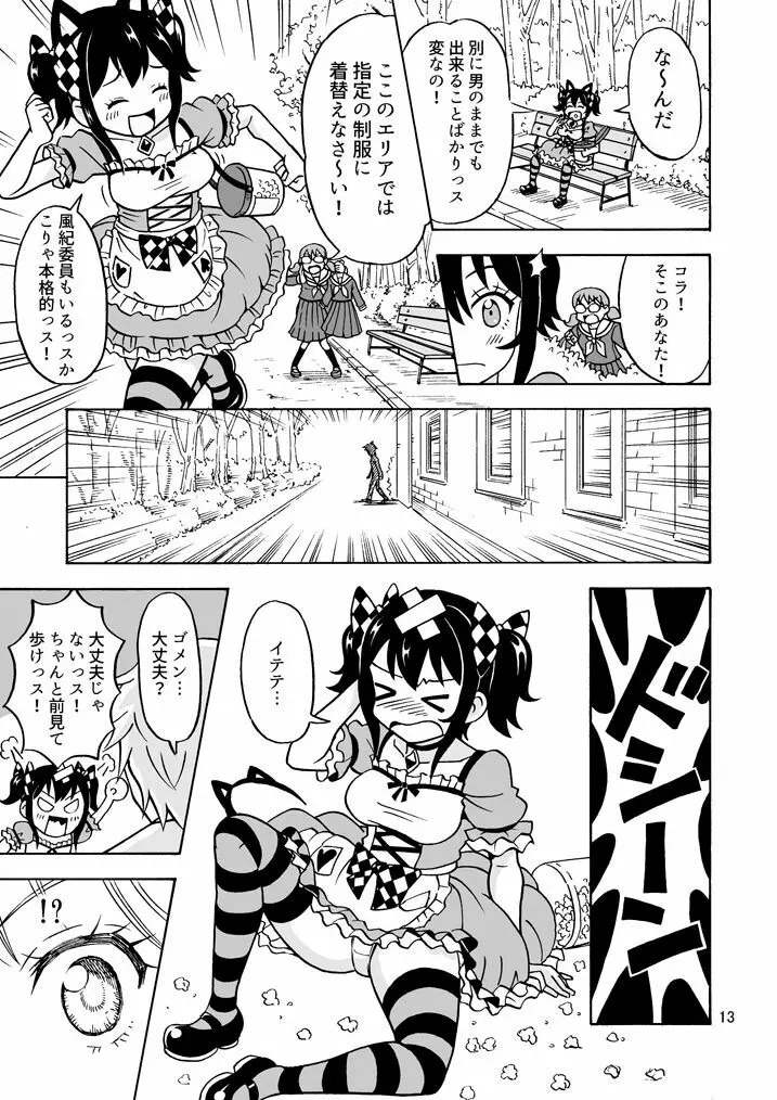 おいでよ 女の子ランド 14ページ