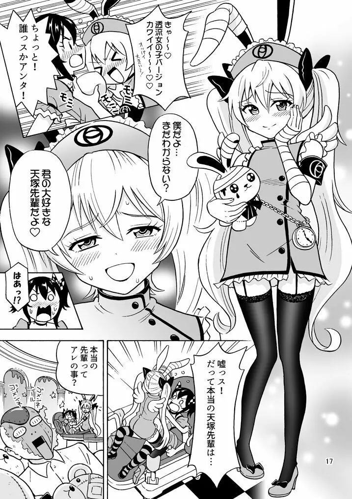 おいでよ 女の子ランド 18ページ