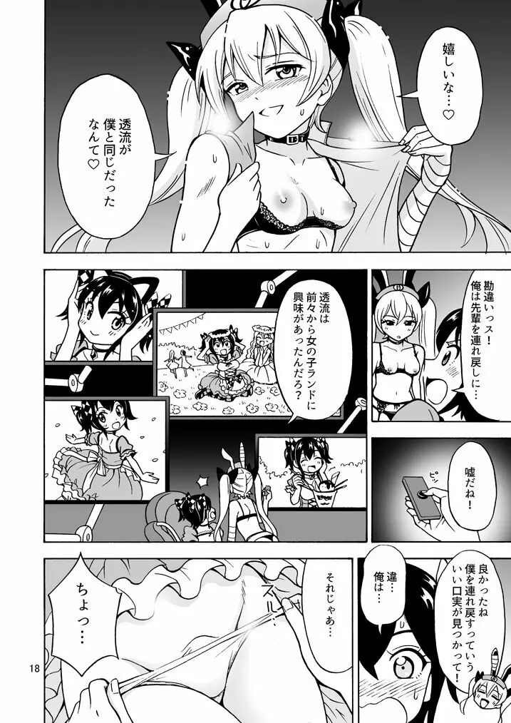 おいでよ 女の子ランド 19ページ