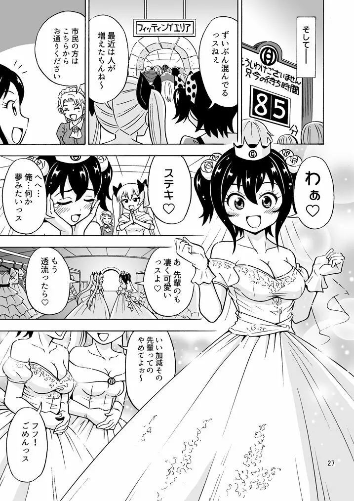 おいでよ 女の子ランド 28ページ