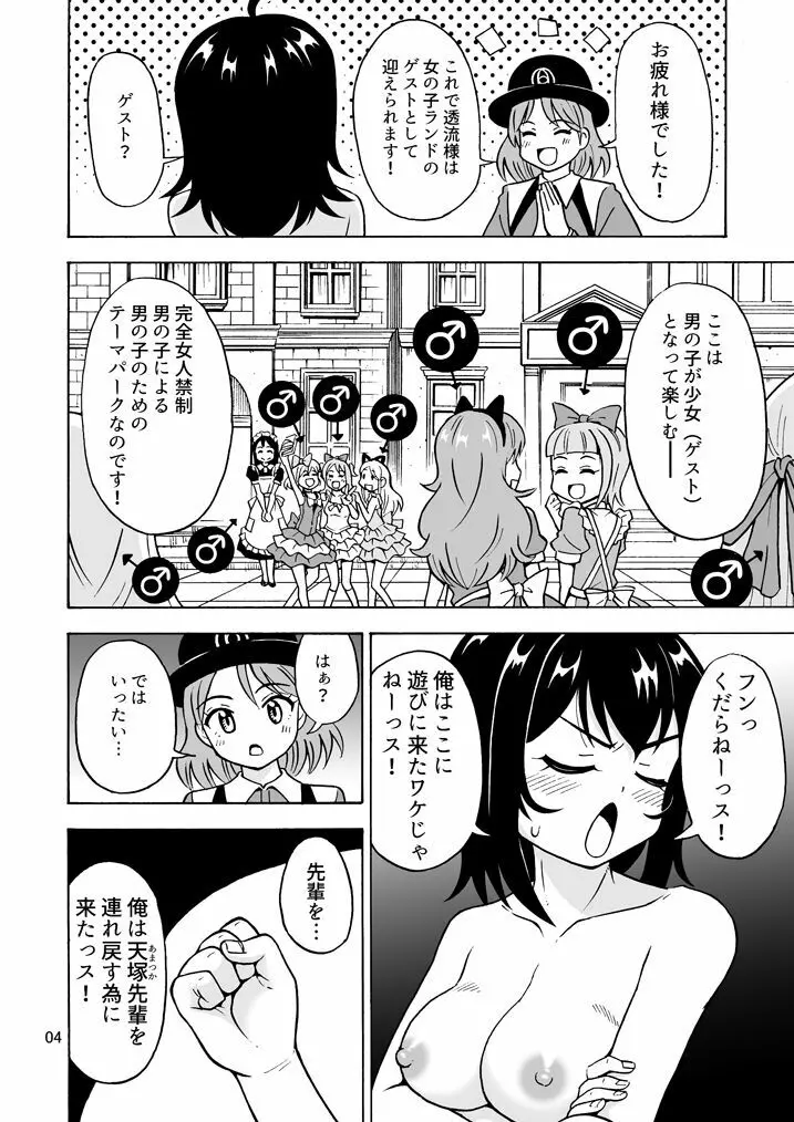 おいでよ 女の子ランド 5ページ