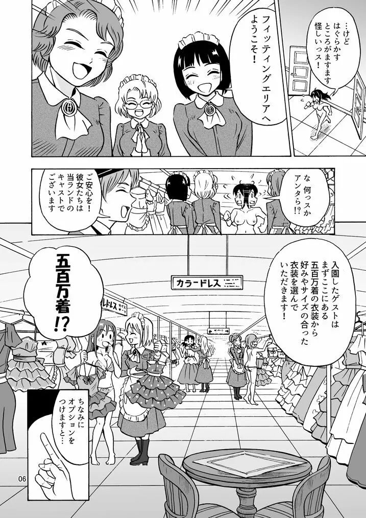 おいでよ 女の子ランド 7ページ