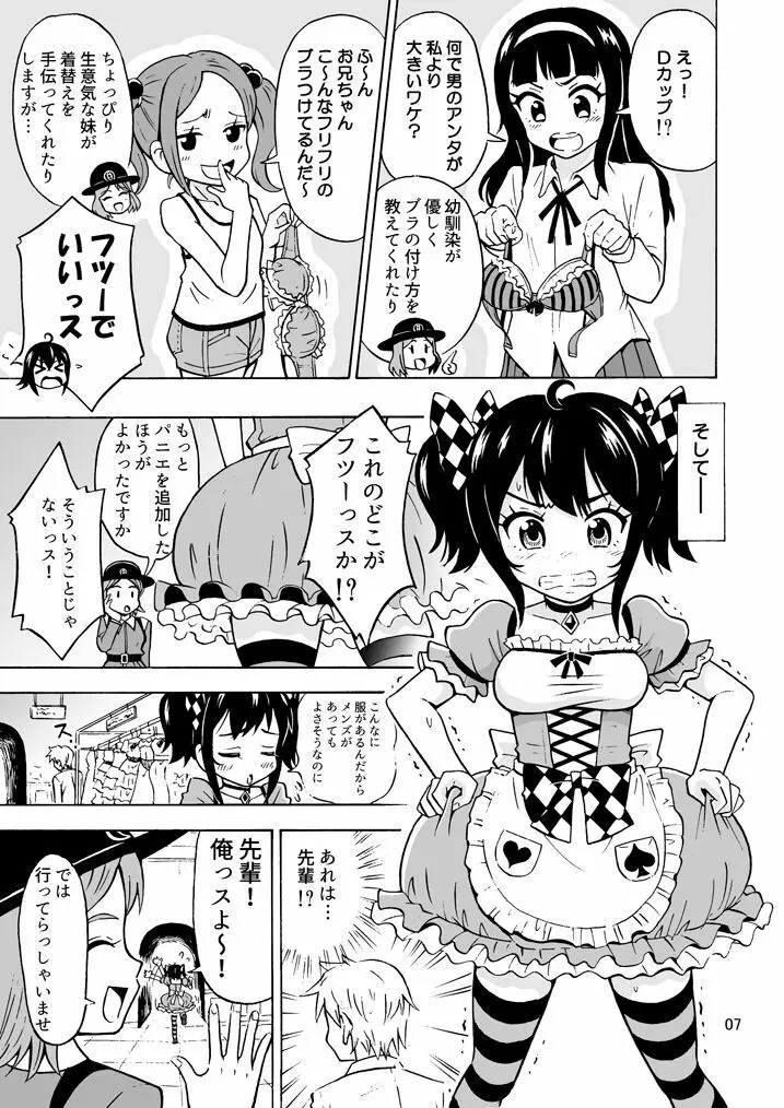 おいでよ 女の子ランド 8ページ