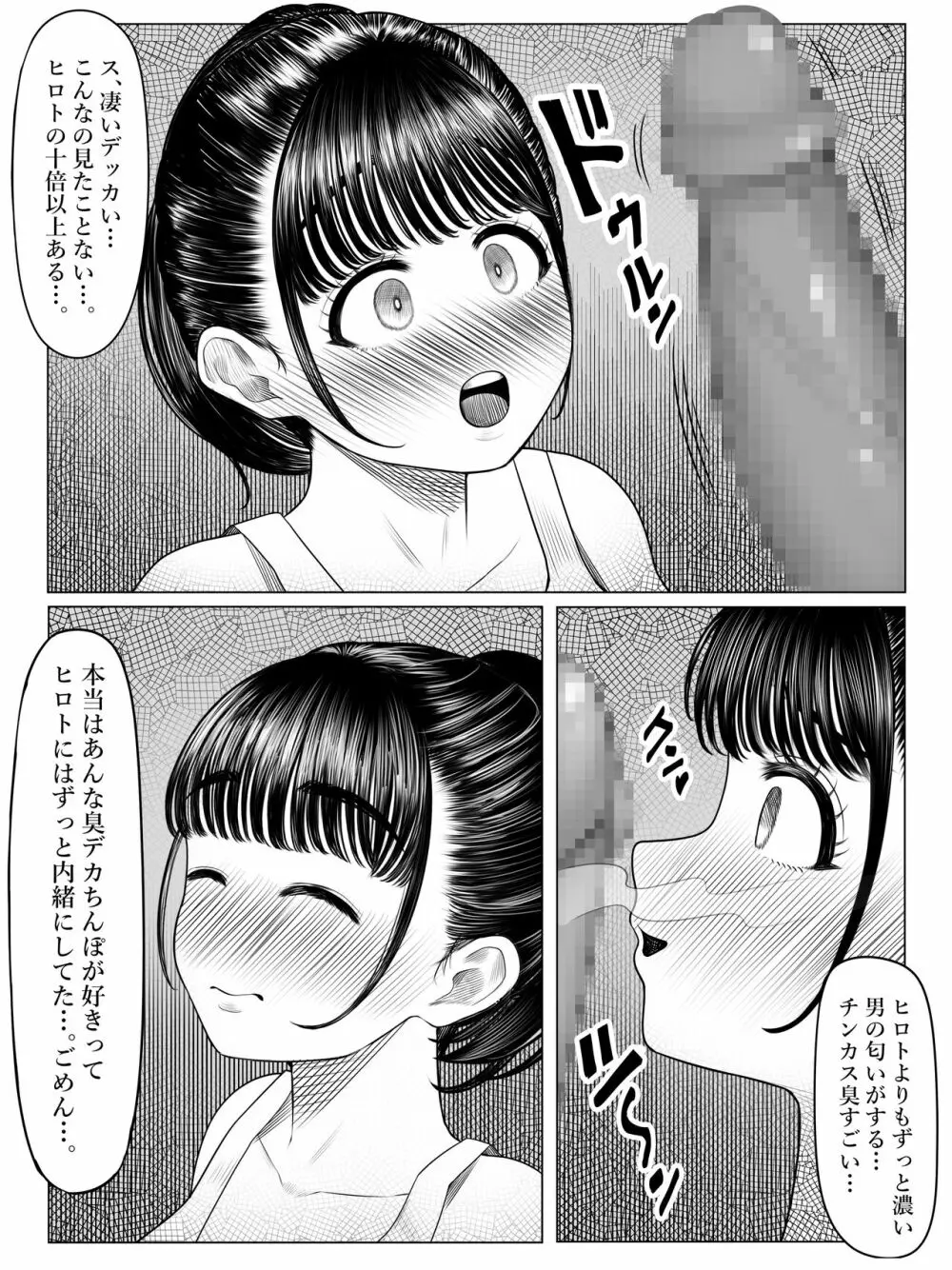 おすそわけ 8ページ