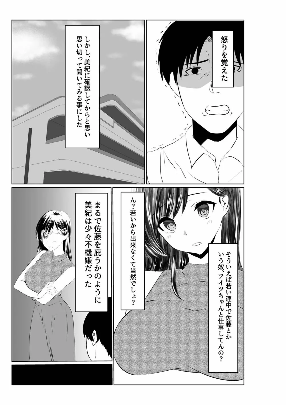 夫とは離婚してるんだもの…～さかりのついた元配偶者～ 16ページ