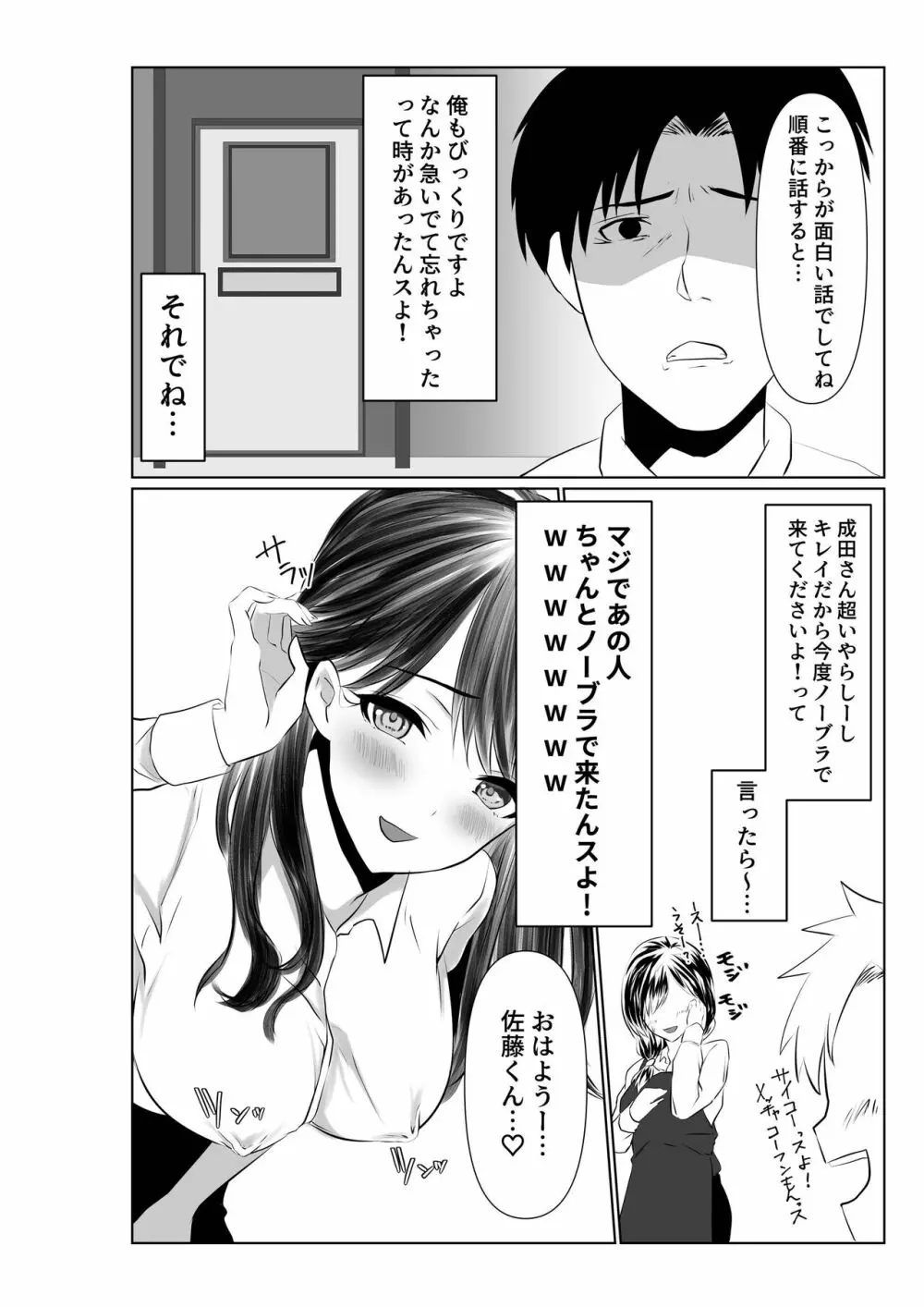 夫とは離婚してるんだもの…～さかりのついた元配偶者～ 23ページ