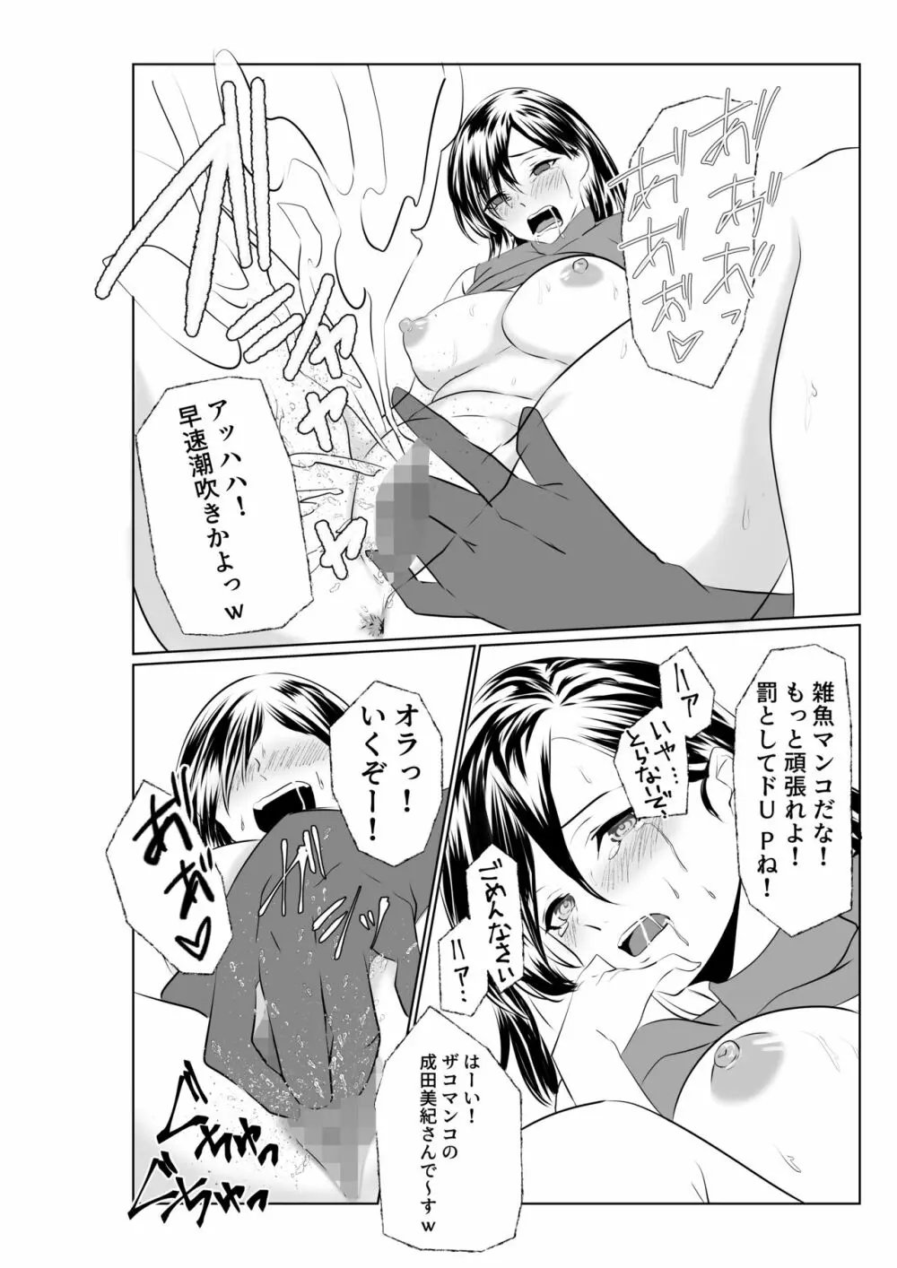 夫とは離婚してるんだもの…～さかりのついた元配偶者～ 43ページ