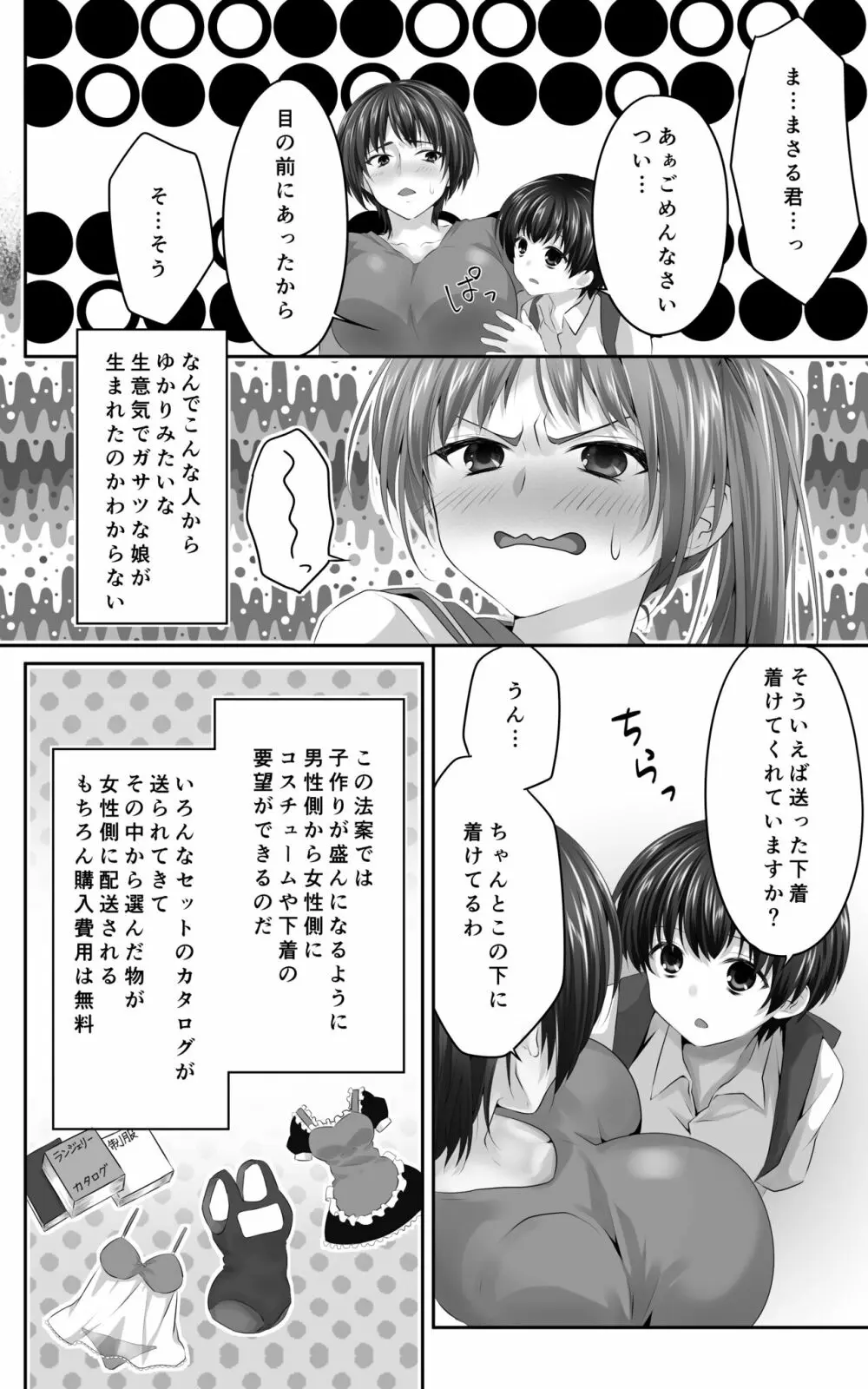 幼なじみとその母親抱いてみた。●●●でしか女が孕めなくなったので… 10ページ