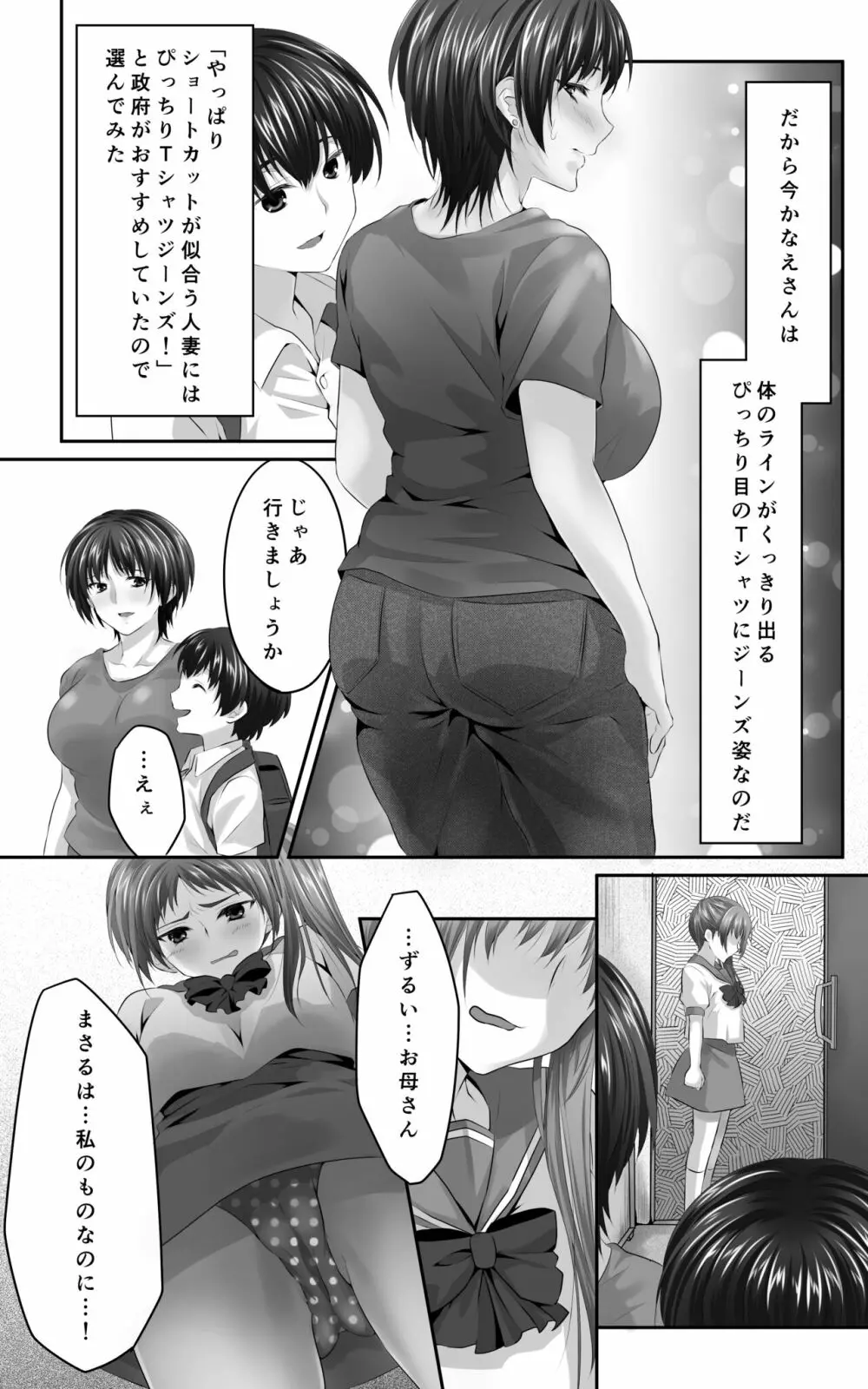 幼なじみとその母親抱いてみた。●●●でしか女が孕めなくなったので… 11ページ