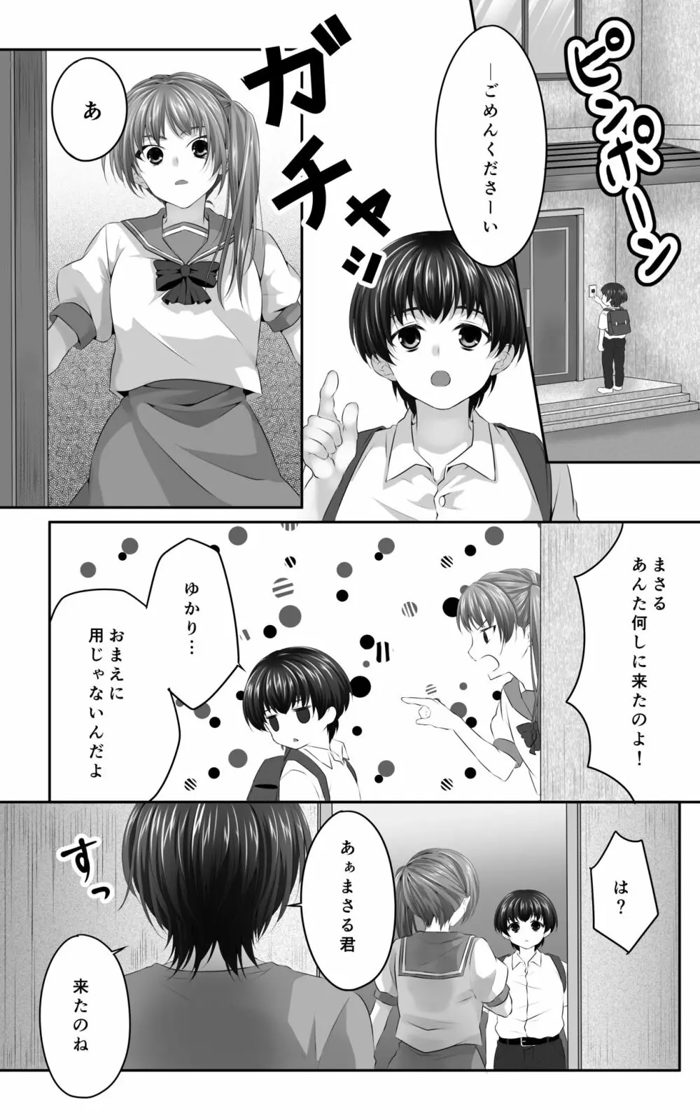 幼なじみとその母親抱いてみた。●●●でしか女が孕めなくなったので… 5ページ