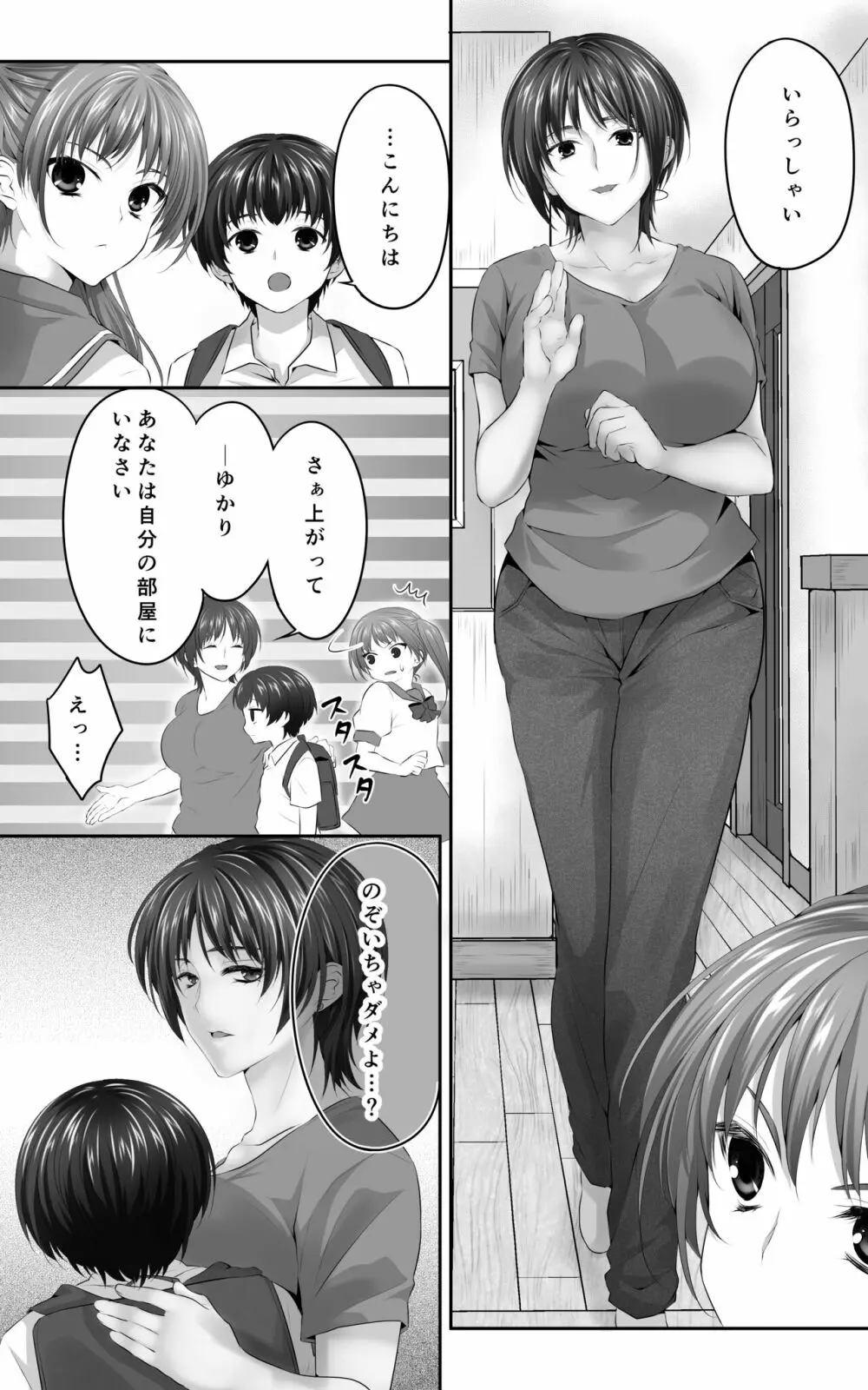 幼なじみとその母親抱いてみた。●●●でしか女が孕めなくなったので… 6ページ