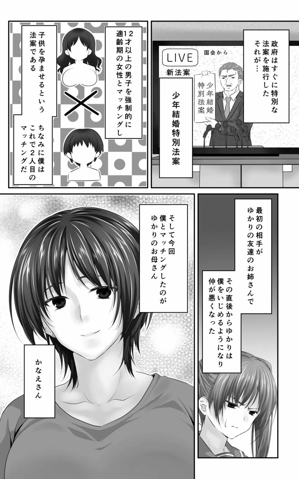 幼なじみとその母親抱いてみた。●●●でしか女が孕めなくなったので… 8ページ