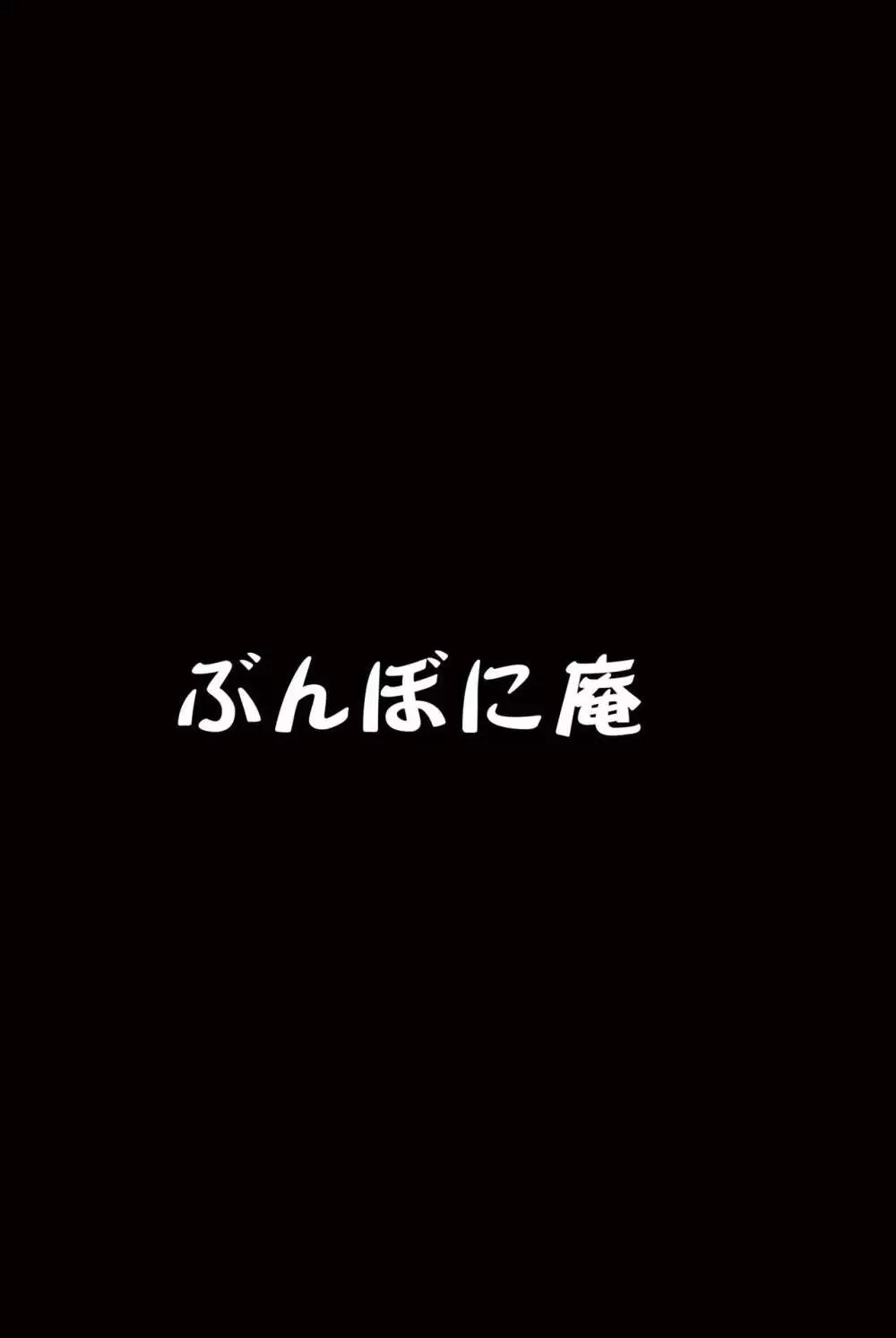 もう我慢できない 14ページ