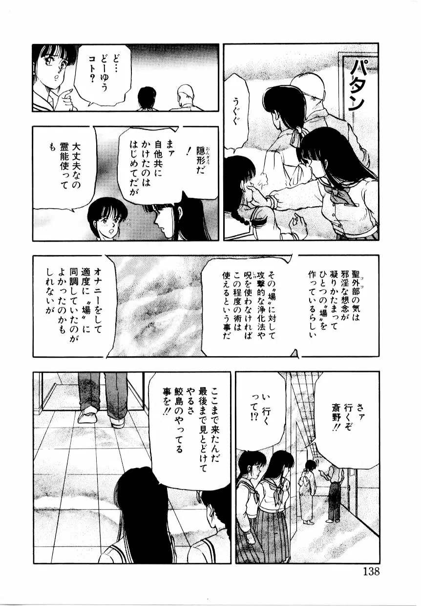 屠りの森の白い柩 144ページ