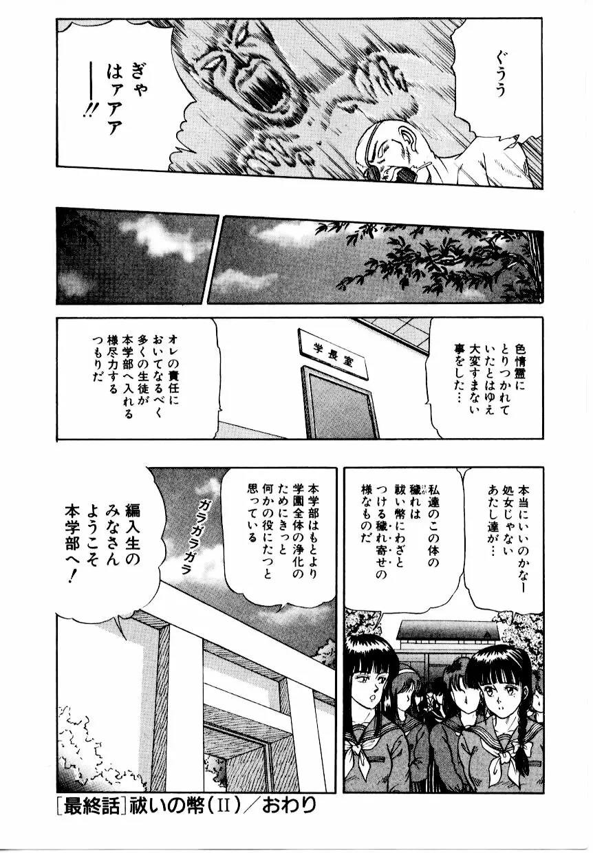 屠りの森の白い柩 168ページ