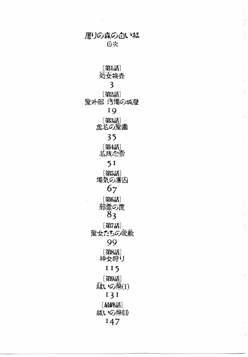 屠りの森の白い柩 169ページ