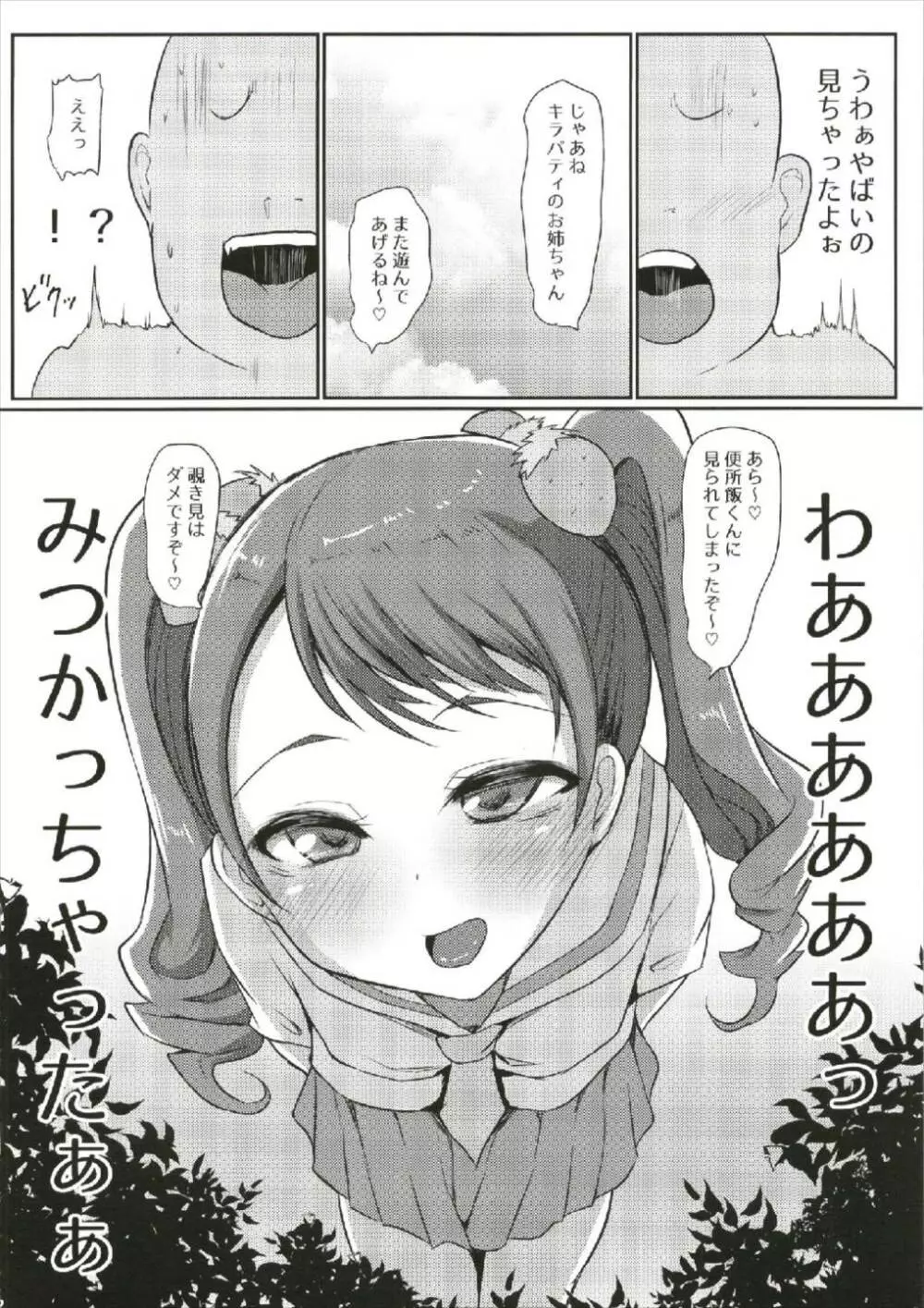 超めちゃくそびっちいちかちゃん 11ページ