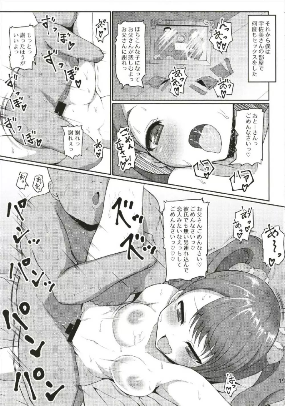 超めちゃくそびっちいちかちゃん 18ページ